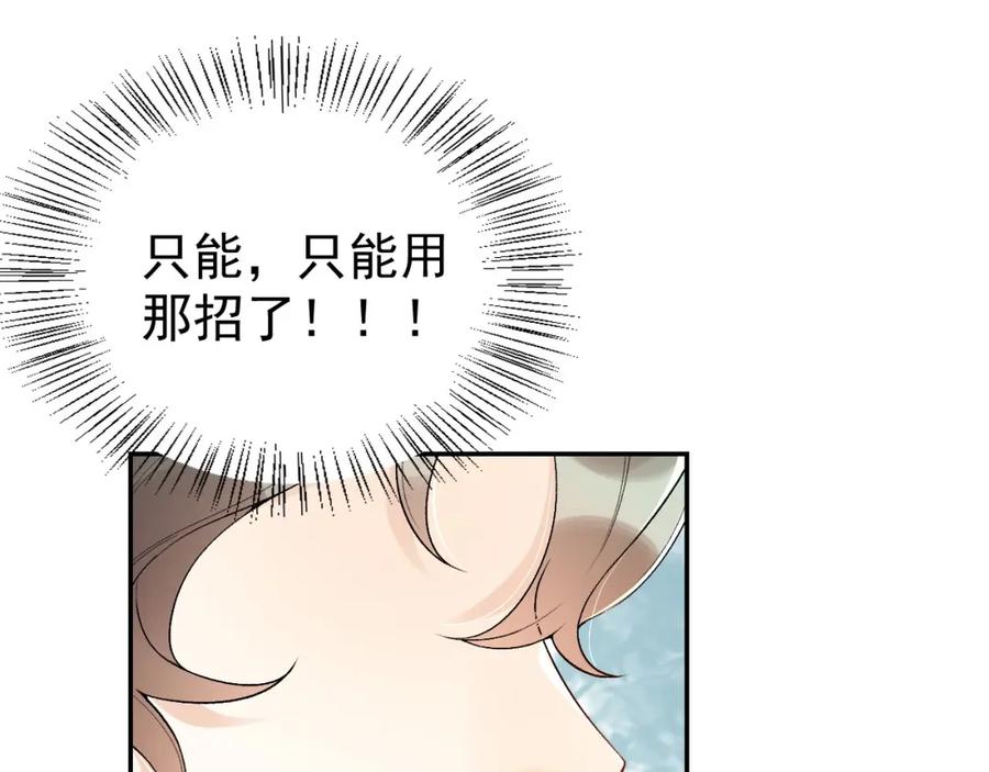 内侍每天都想离皇上远点 第8话 你离我太近了！ 第35页