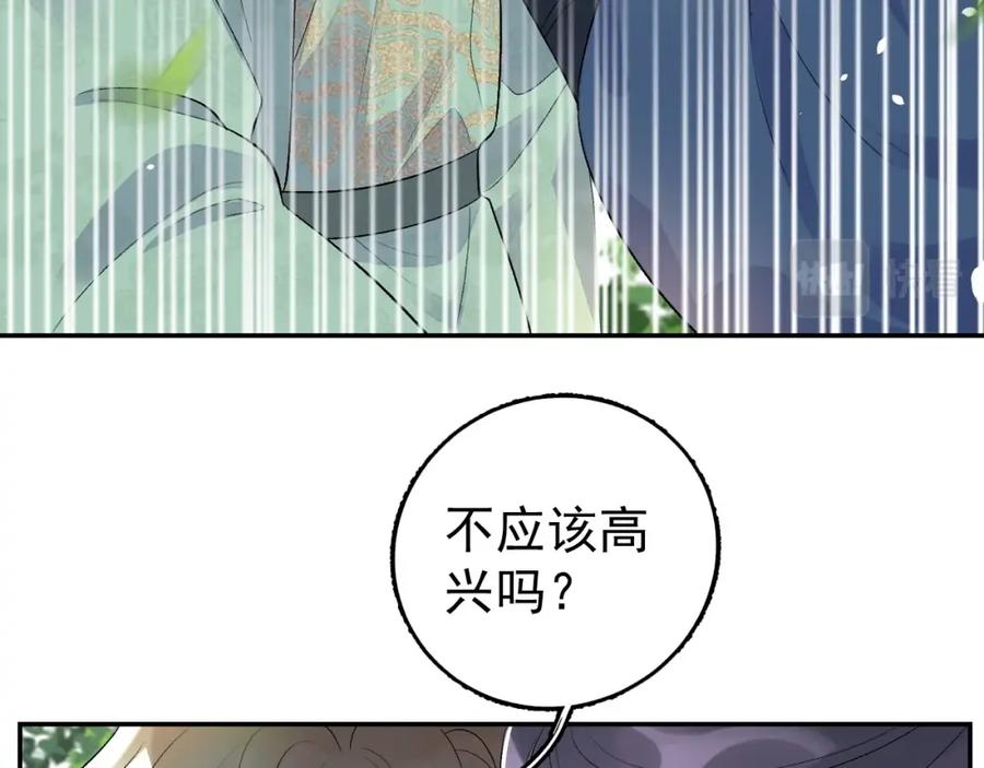 内侍每天都想离皇上远点 第8话 你离我太近了！ 第86页