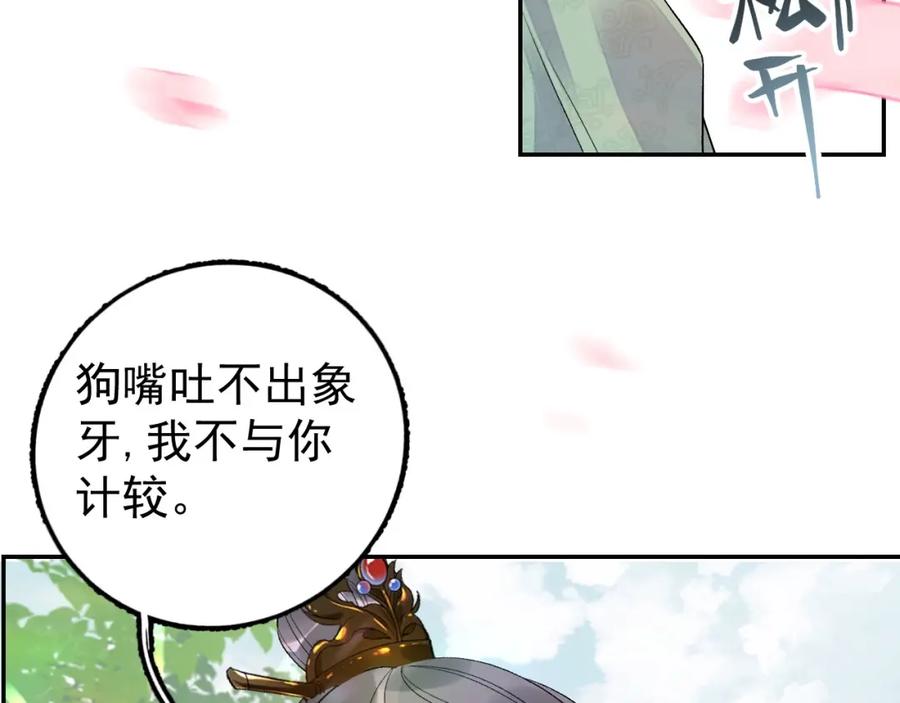 内侍每天都想离皇上远点 第8话 你离我太近了！ 第91页