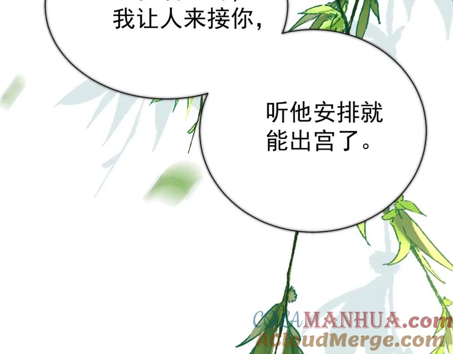 内侍每天都想离皇上远点 第8话 你离我太近了！ 第97页