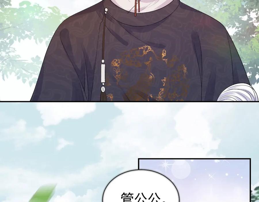 内侍每天都想离皇上远点 第8话 你离我太近了！ 第99页