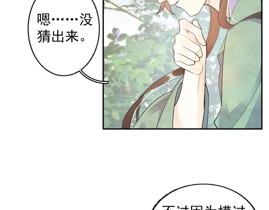 内侍每天都想离皇上远点 第8话 你离我太近了！ 第76页
