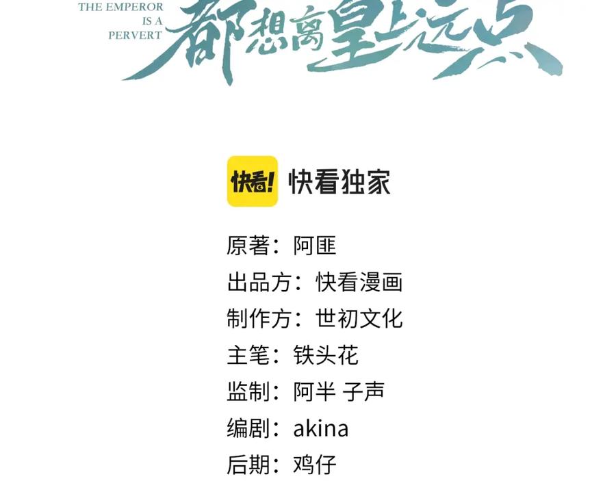 内侍每天都想离皇上远点 第8话 你离我太近了！ 第3页