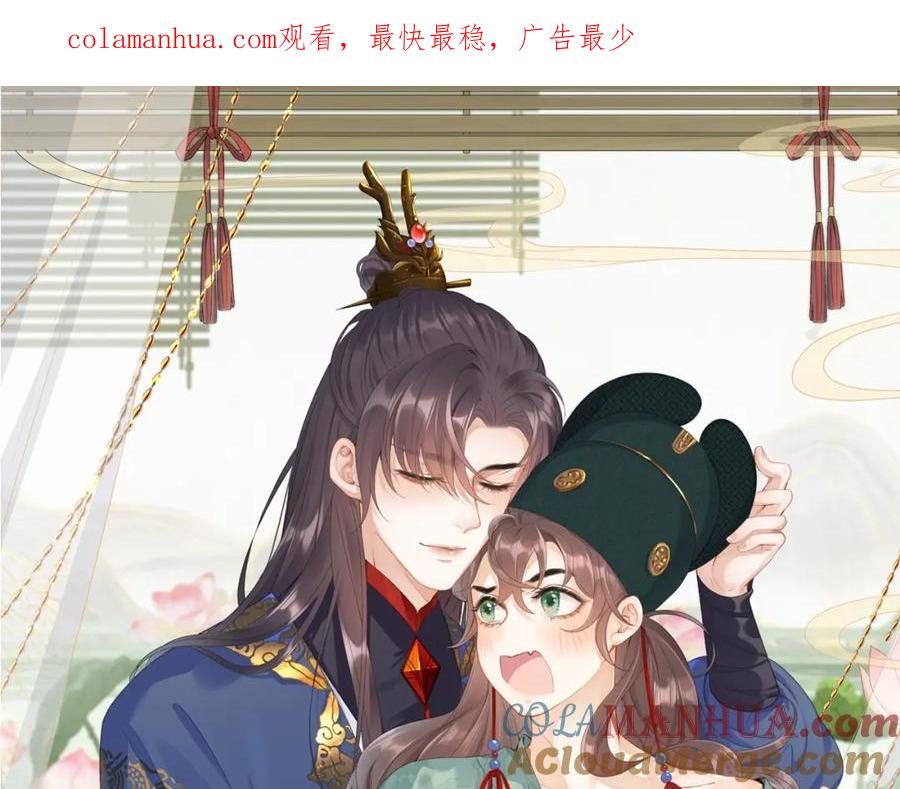 内侍每天都想离皇上远点 第8话 你离我太近了！ 第1页