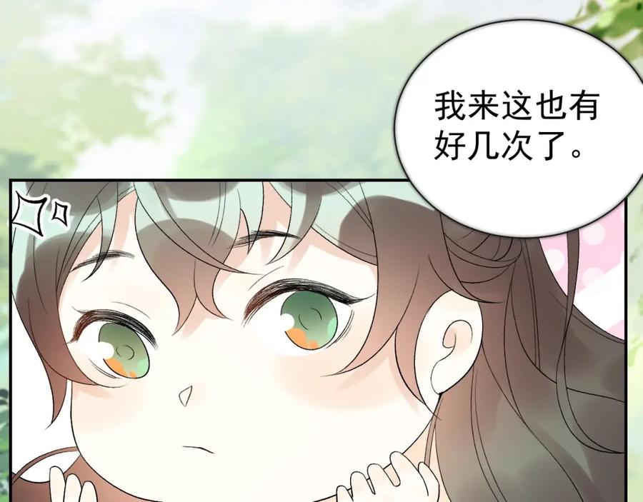 内侍每天都想离皇上远点 第8话 你离我太近了！ 第72页
