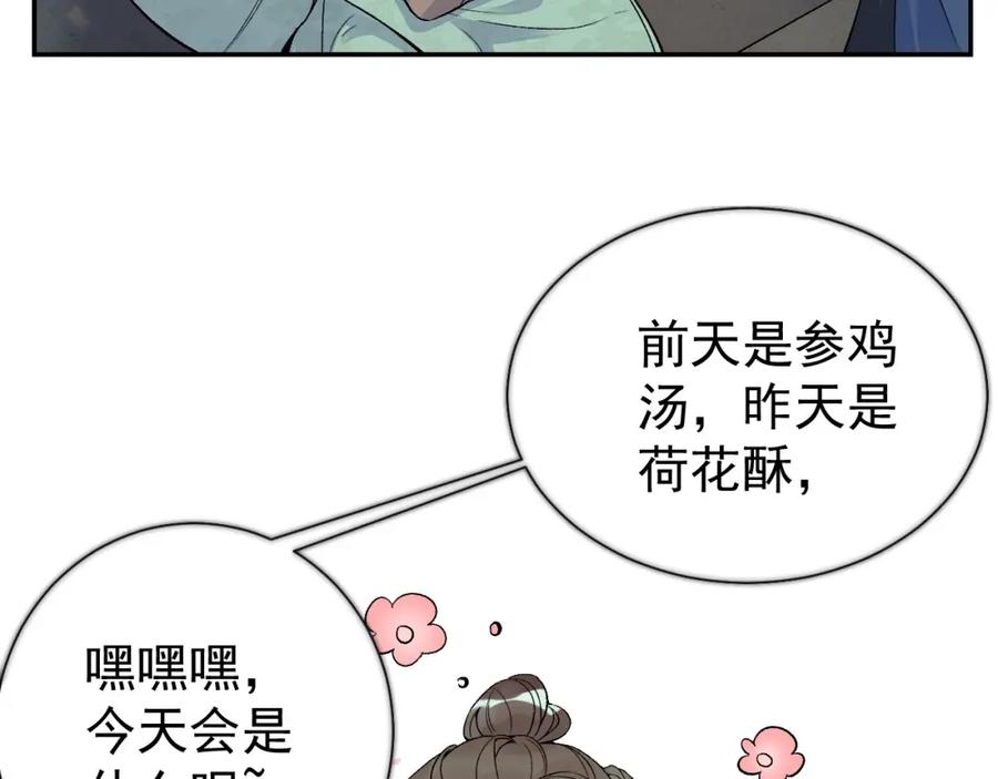 内侍每天都想离皇上远点 第8话 你离我太近了！ 第46页