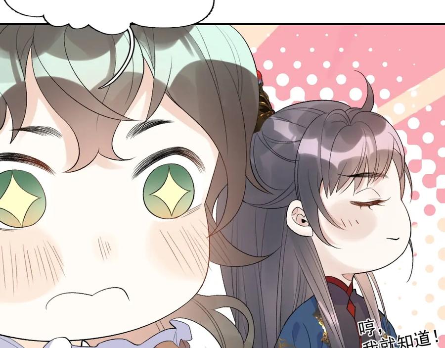 内侍每天都想离皇上远点 第8话 你离我太近了！ 第62页