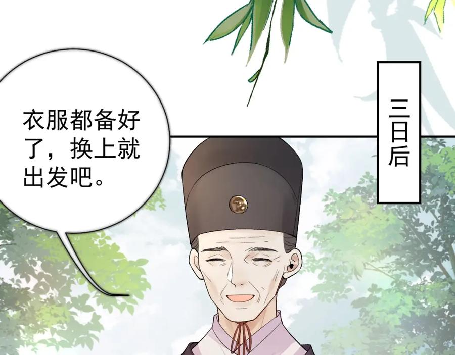 内侍每天都想离皇上远点 第8话 你离我太近了！ 第98页