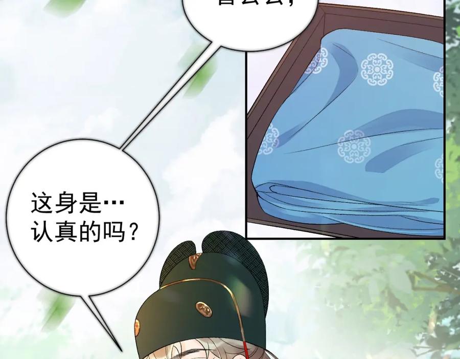 内侍每天都想离皇上远点 第8话 你离我太近了！ 第100页