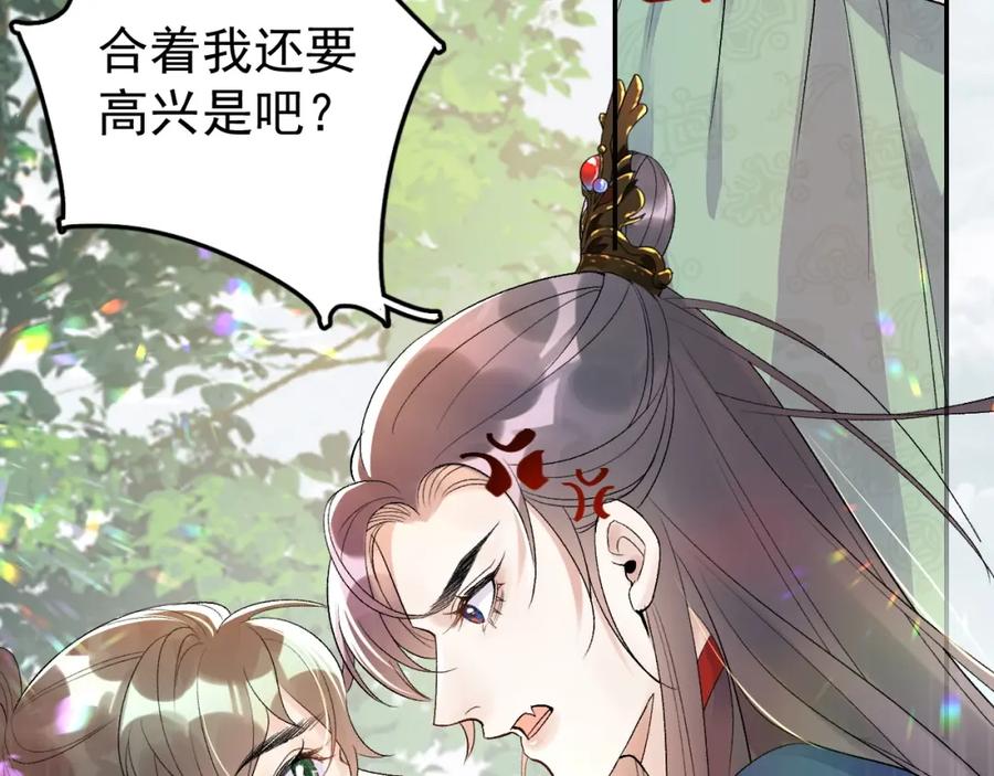 内侍每天都想离皇上远点 第8话 你离我太近了！ 第84页