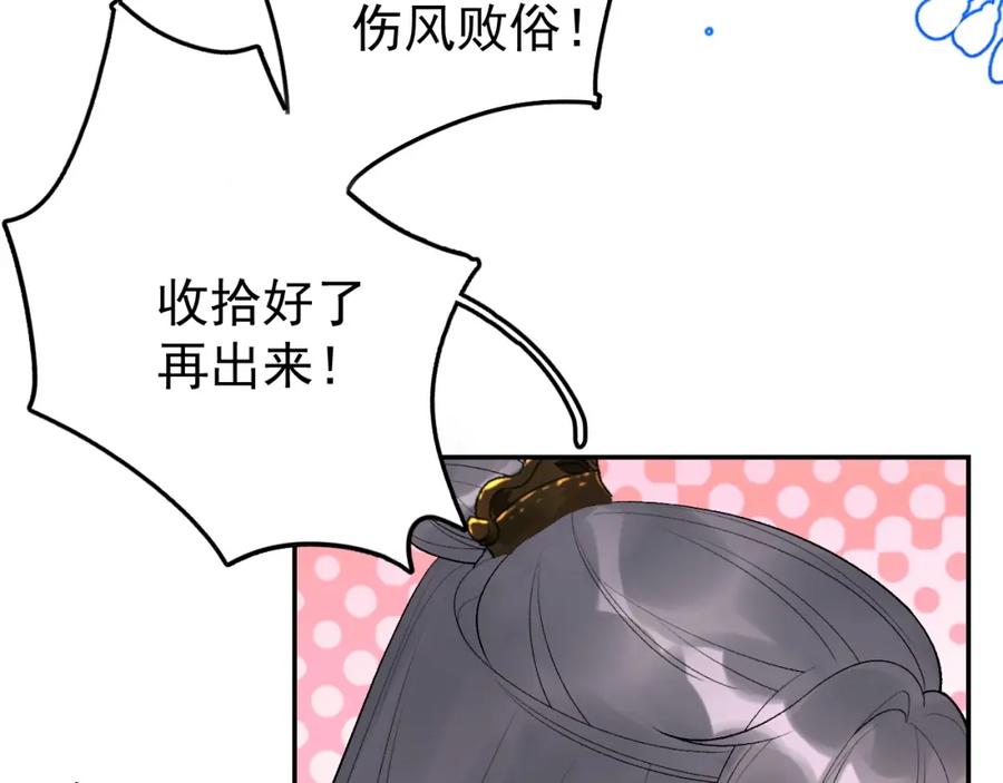 内侍每天都想离皇上远点 第8话 你离我太近了！ 第18页