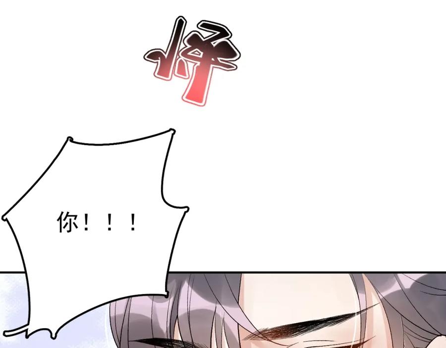 内侍每天都想离皇上远点 第8话 你离我太近了！ 第14页