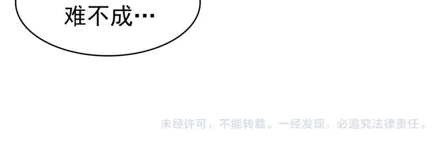 内侍每天都想离皇上远点 第8话 你离我太近了！ 第107页