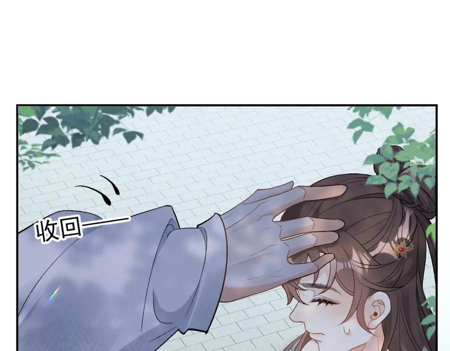 内侍每天都想离皇上远点 第9话 他好可爱…… 第72页