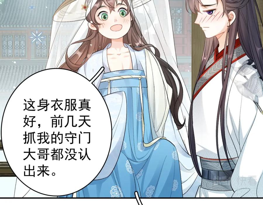 内侍每天都想离皇上远点 第9话 他好可爱…… 第35页