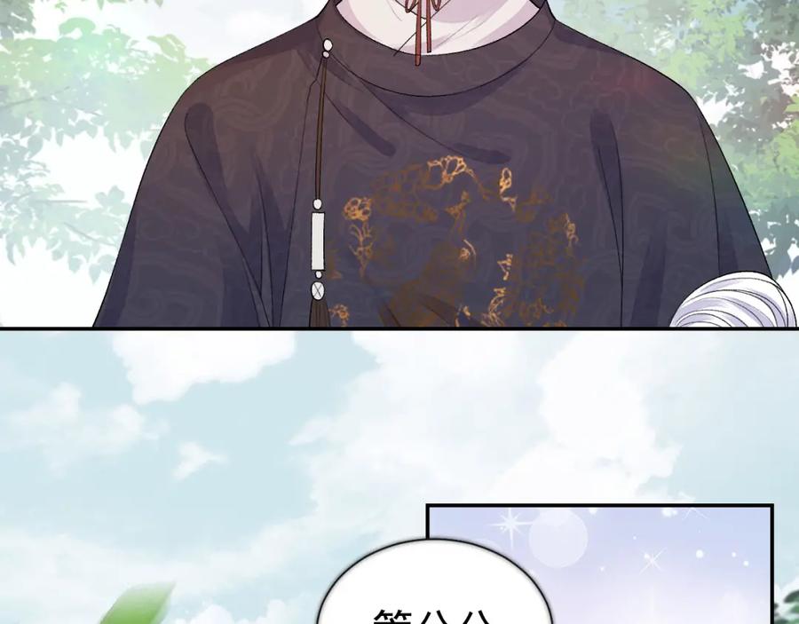 内侍每天都想离皇上远点 第9话 他好可爱…… 第2页