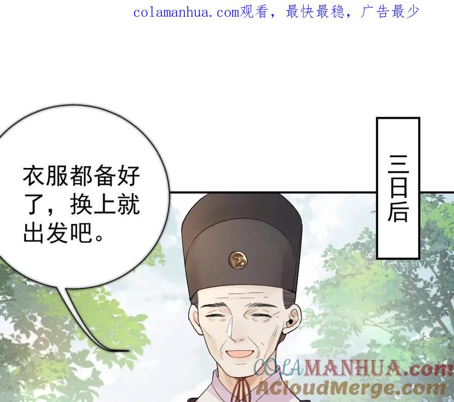 内侍每天都想离皇上远点 第9话 他好可爱…… 第1页