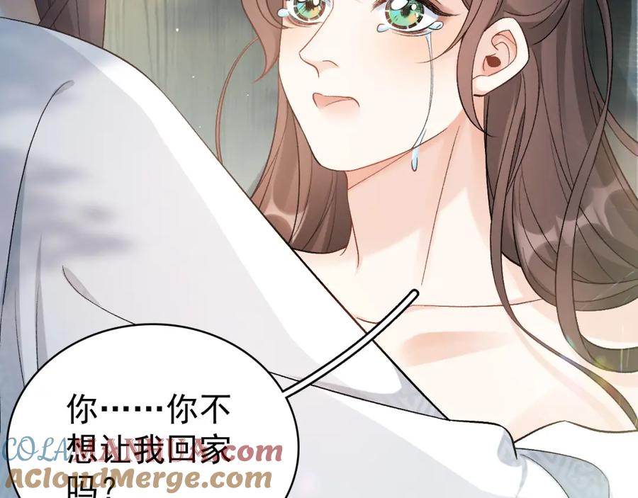 内侍每天都想离皇上远点 第9话 他好可爱…… 第67页