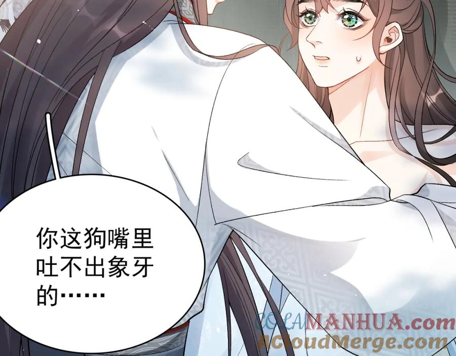 内侍每天都想离皇上远点 第9话 他好可爱…… 第64页