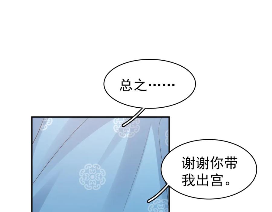 内侍每天都想离皇上远点 第9话 他好可爱…… 第41页