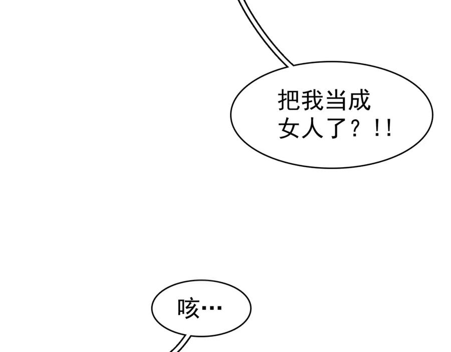 内侍每天都想离皇上远点 第9话 他好可爱…… 第36页