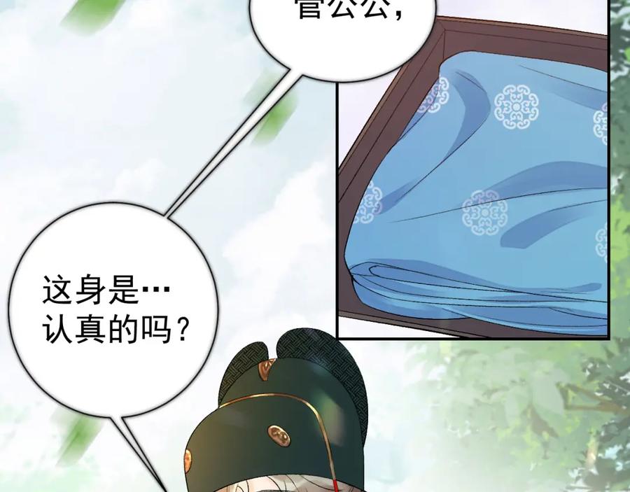 内侍每天都想离皇上远点 第9话 他好可爱…… 第3页