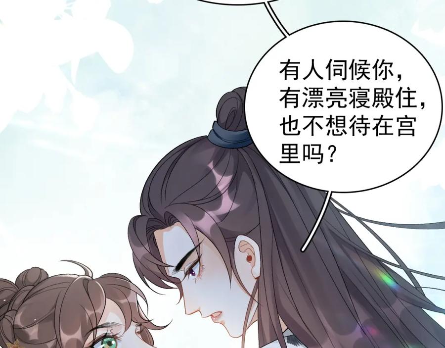 内侍每天都想离皇上远点 第9话 他好可爱…… 第53页