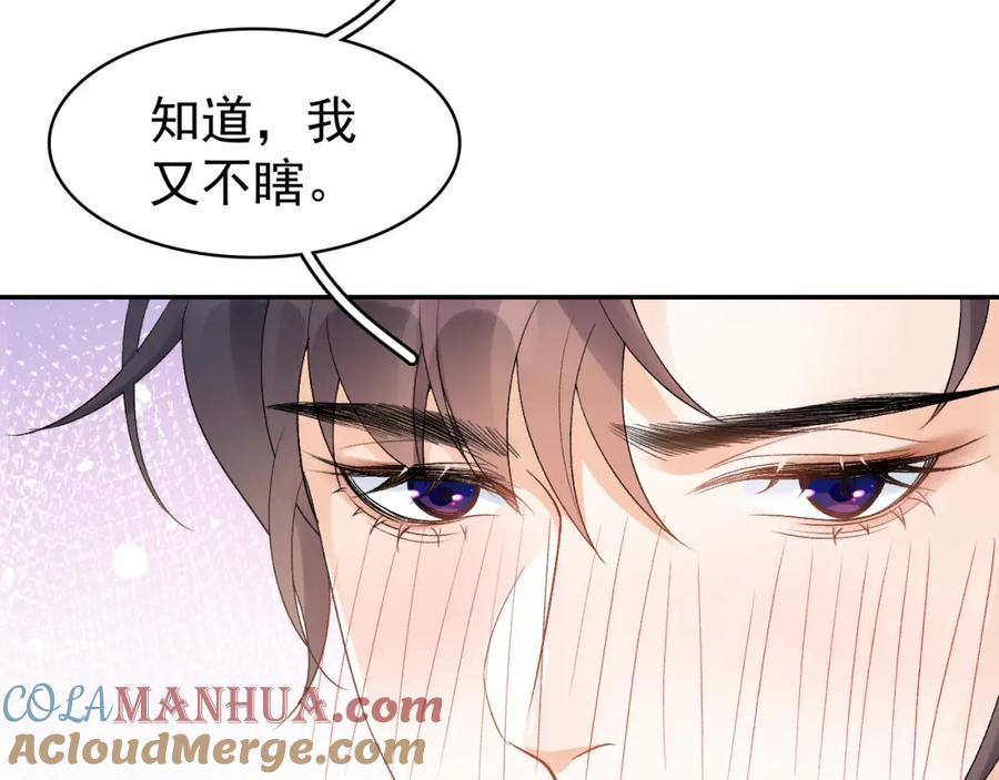 内侍每天都想离皇上远点 第9话 他好可爱…… 第37页