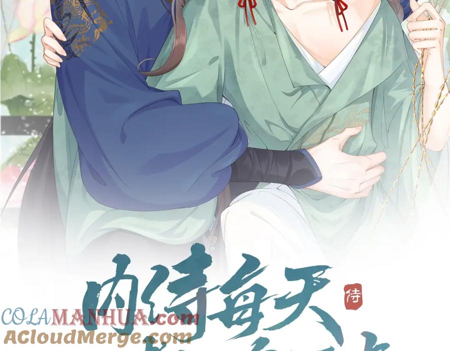内侍每天都想离皇上远点 第9话 他好可爱…… 第7页