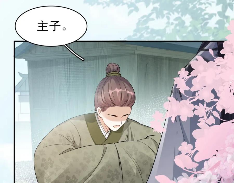 内侍每天都想离皇上远点 第9话 他好可爱…… 第15页
