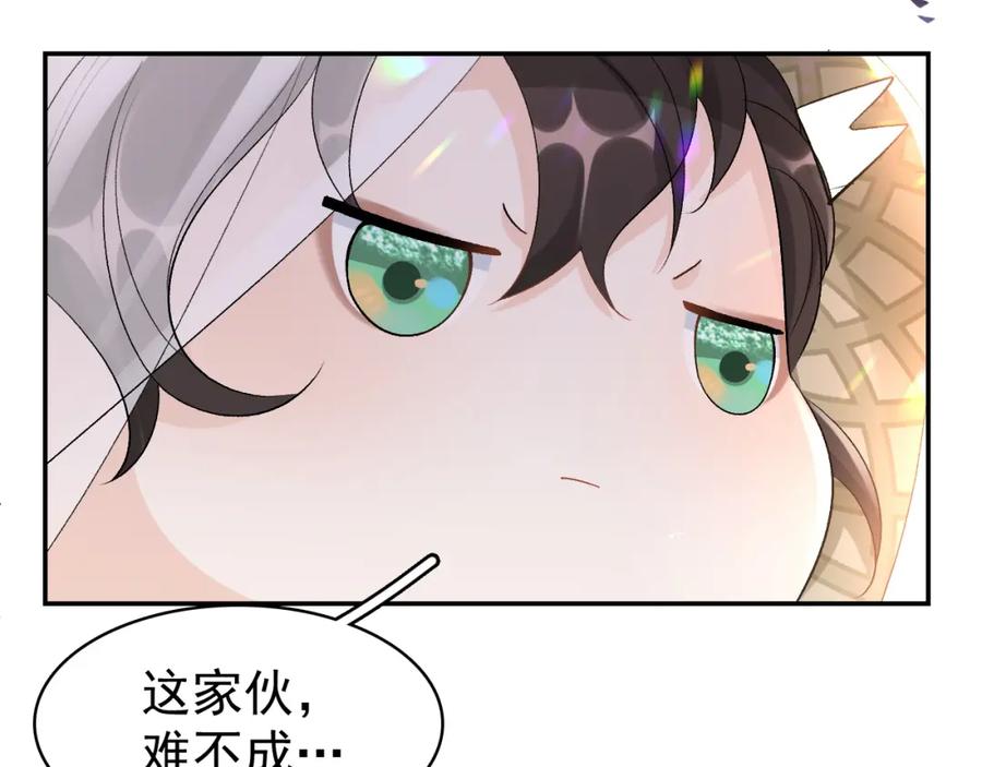 内侍每天都想离皇上远点 第9话 他好可爱…… 第33页
