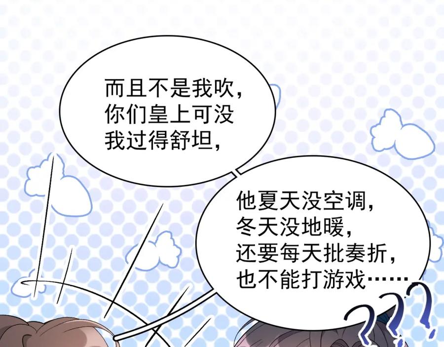 内侍每天都想离皇上远点 第9话 他好可爱…… 第57页