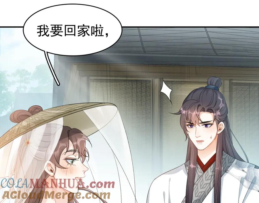 内侍每天都想离皇上远点 第9话 他好可爱…… 第43页