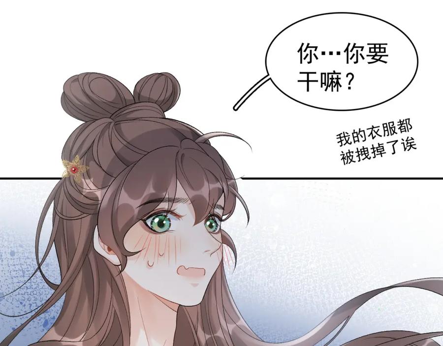 内侍每天都想离皇上远点 第9话 他好可爱…… 第47页