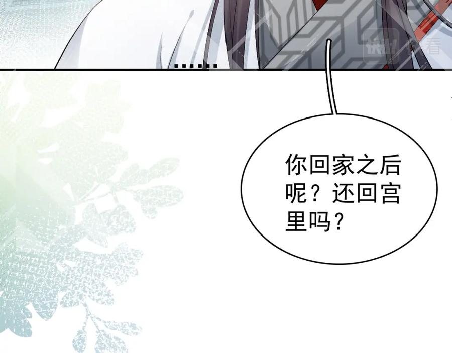 内侍每天都想离皇上远点 第9话 他好可爱…… 第50页