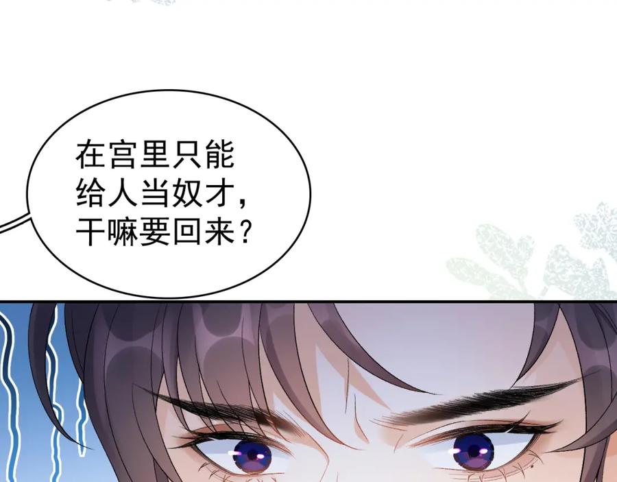 内侍每天都想离皇上远点 第9话 他好可爱…… 第51页