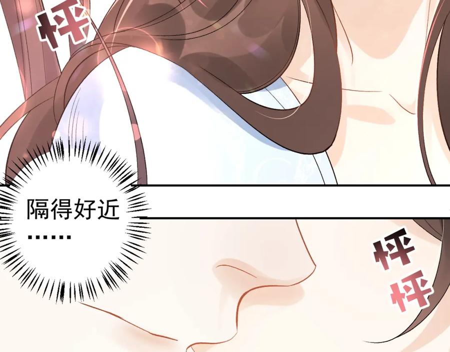 内侍每天都想离皇上远点 第9话 他好可爱…… 第83页
