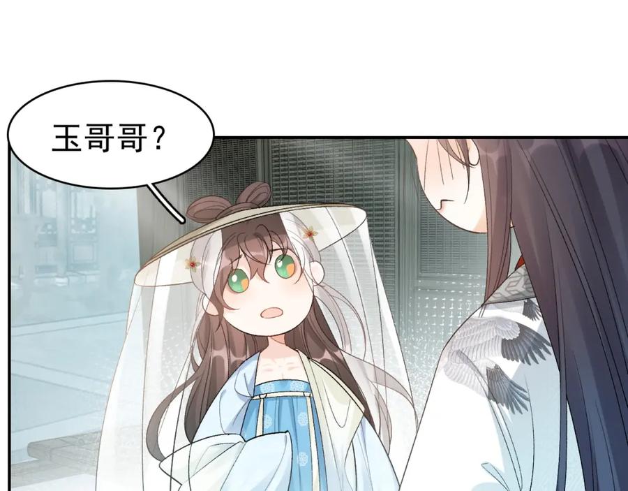 内侍每天都想离皇上远点 第9话 他好可爱…… 第30页