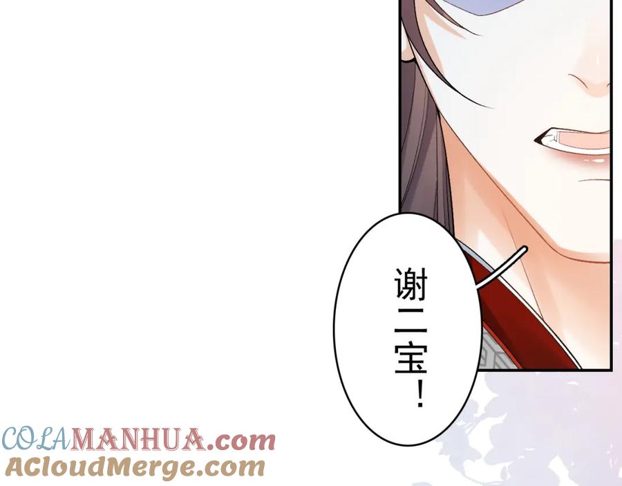 内侍每天都想离皇上远点 第9话 他好可爱…… 第61页