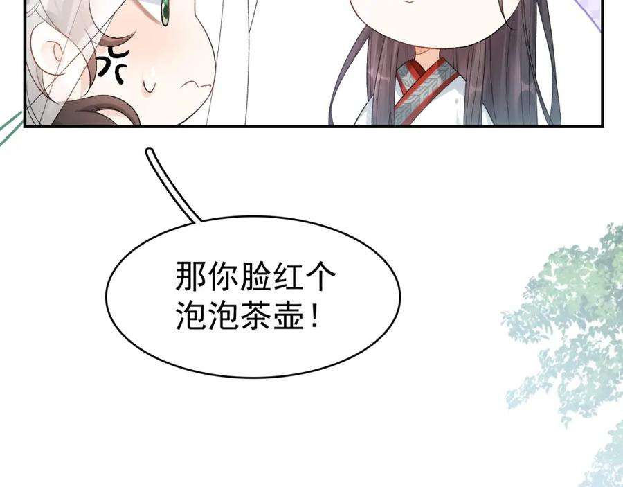 内侍每天都想离皇上远点 第9话 他好可爱…… 第39页