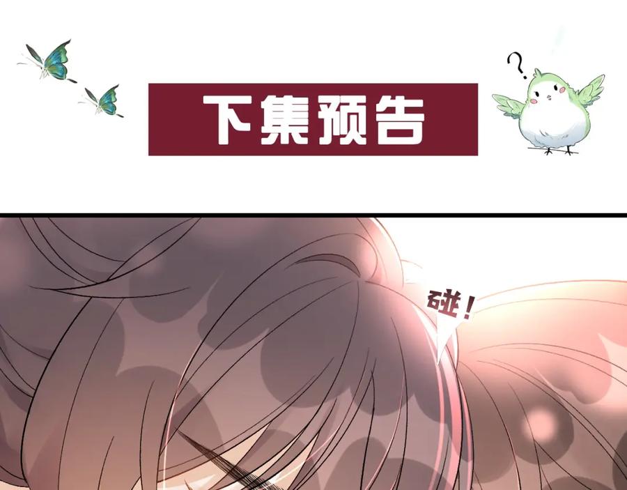 内侍每天都想离皇上远点 第9话 他好可爱…… 第81页