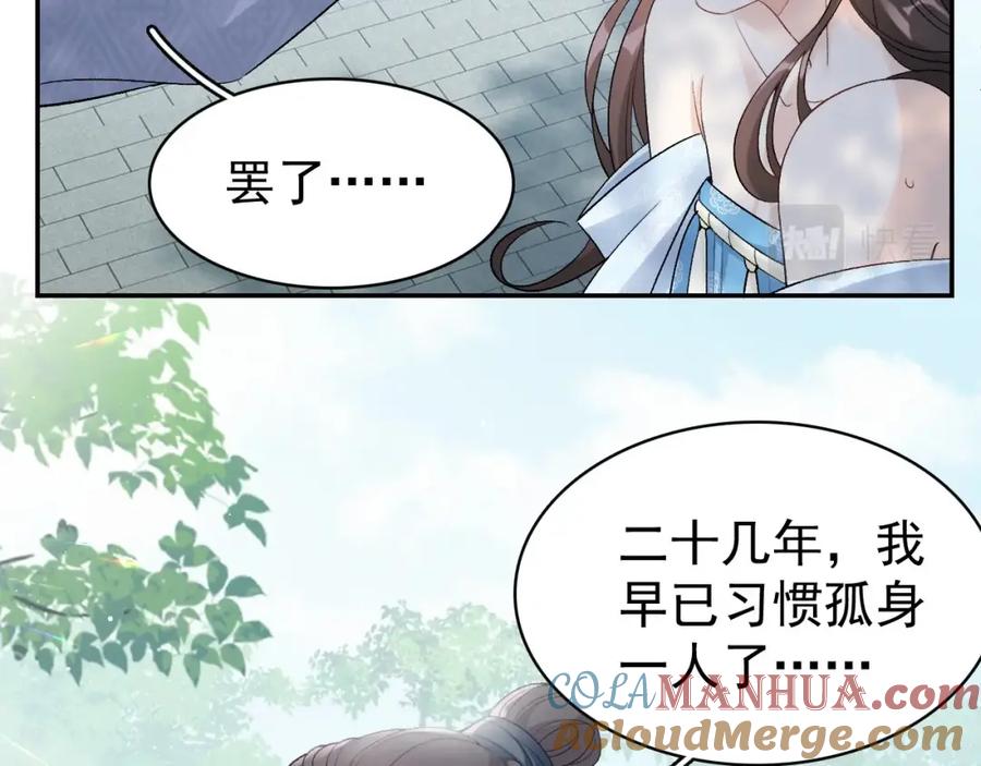 内侍每天都想离皇上远点 第9话 他好可爱…… 第73页