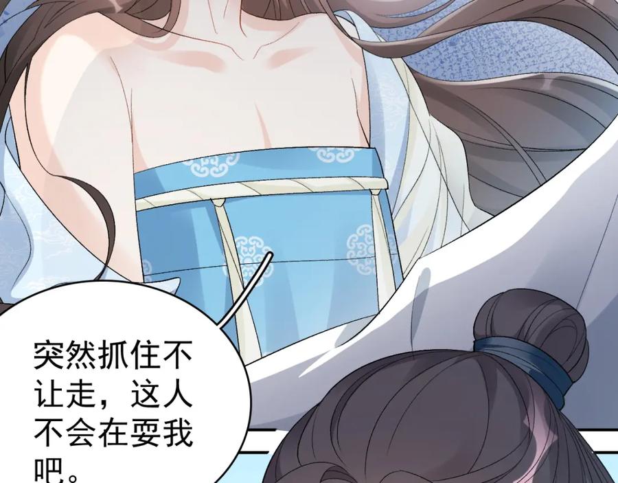 内侍每天都想离皇上远点 第9话 他好可爱…… 第48页