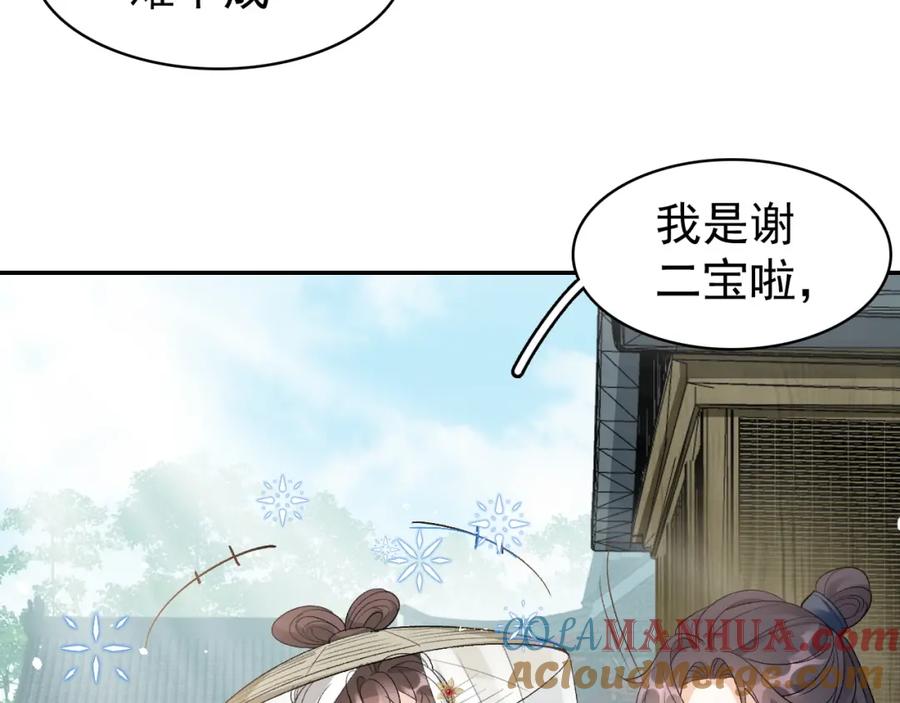 内侍每天都想离皇上远点 第9话 他好可爱…… 第34页