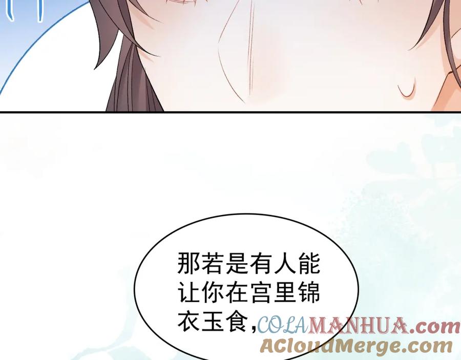 内侍每天都想离皇上远点 第9话 他好可爱…… 第52页
