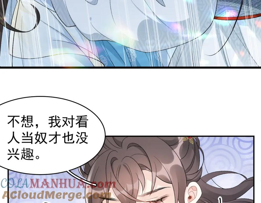 内侍每天都想离皇上远点 第9话 他好可爱…… 第55页