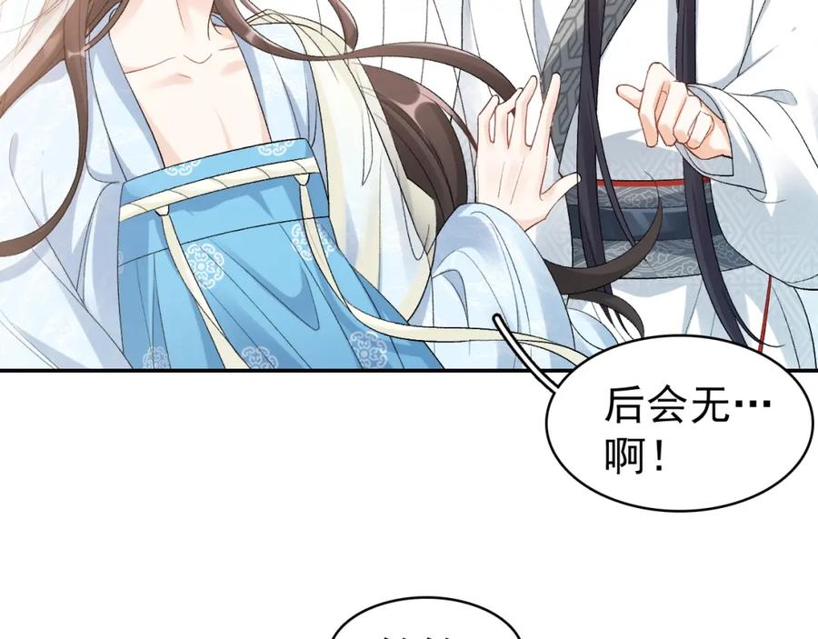 内侍每天都想离皇上远点 第9话 他好可爱…… 第44页