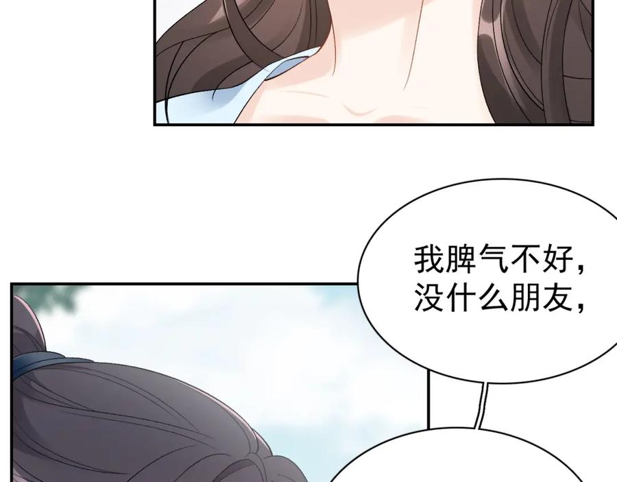 内侍每天都想离皇上远点 第10话 对我温柔点 第69页