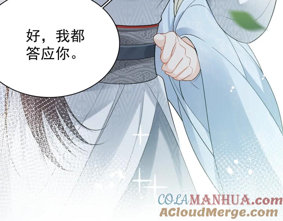 内侍每天都想离皇上远点 第10话 对我温柔点 第88页