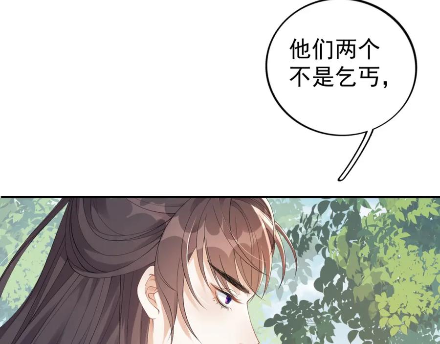 内侍每天都想离皇上远点 第10话 对我温柔点 第21页